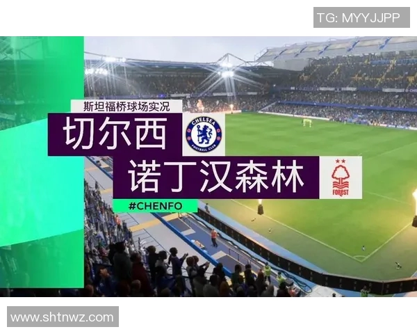 切尔西与诺丁森林精彩对决直播全程回顾及赛后分析